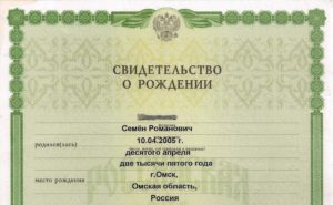 Реквизиты свидетельства о рождении пример