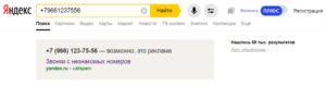 Как проверить телефон мошенников