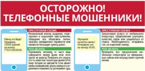 Как проверить телефон мошенников