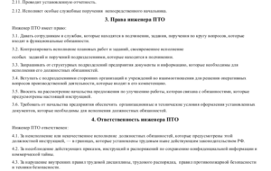 Должностные обязанности инженера энергнтика пто