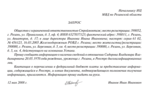 Заявление финансовому управляющему о запросе информации