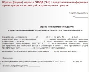 Заявление финансовому управляющему о запросе информации
