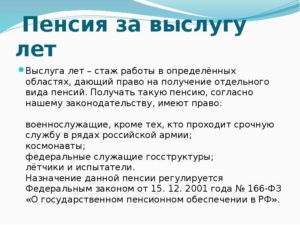 Воспитатель детского сада пенсия за выслугу лет
