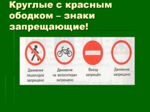 Знак белый круг в красеом оболке