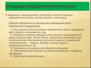 Санитарка к какой категории персонала относится