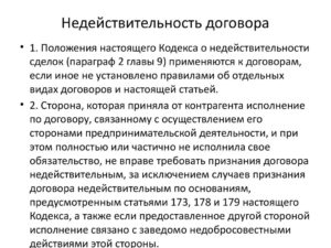 Последствия недействительности договора аренды