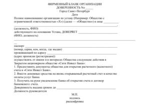 Доверенность на распоряжение банковским счетом физического лица