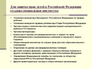 Защита прав ребёнка в российской федерации куда обращаться