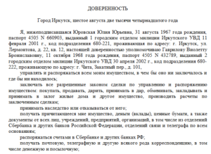 Доверенность на распоряжение банковским счетом физического лица