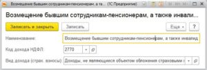 Материальная помощь бывшему сотруднику пенсионеру