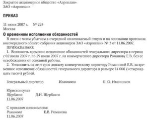 Может ли исполняющий обязанности директора уволить себя