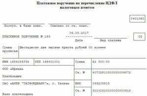 Код в платежном поручении при оплате отпускных