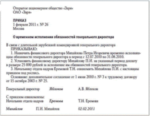 Может ли исполняющий обязанности директора уволить себя