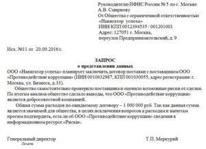 Заявление финансовому управляющему о запросе информации