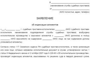 Задолженность по алиментам индексация алиментов