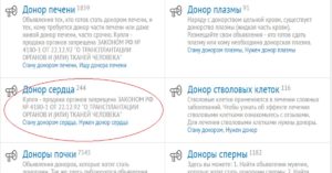 Где в москве можно стать донором печени