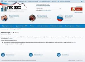 Документы для регистрации тсж в гис жкх