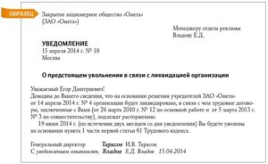 Увольнение работника в связи с ликвидацией обособленного подразделения