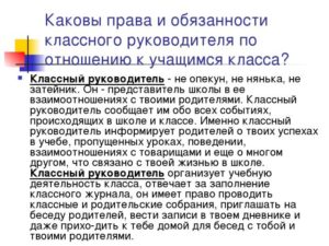 Права и обязанности директора школы