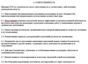 Должностные обязанности инженера энергнтика пто