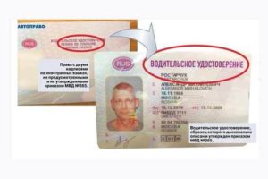 Как проверить водительское удостоверение иностранному гражданину