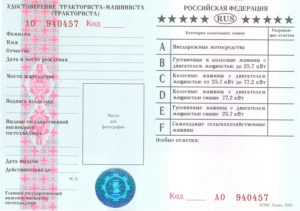Как открыть категорию д на трактор