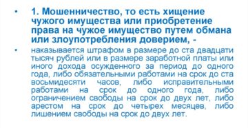 Мошенничество ст 159 ук рф крупный размер от какой суммы
