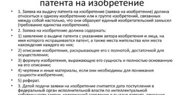 Как подать заявку на патент на изобретение