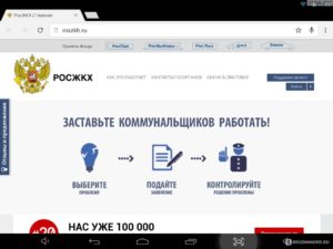 Заявка в жкх через интернет
