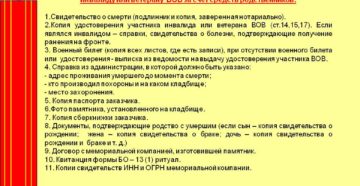 Возмещение расходов на похороны ветерана вов