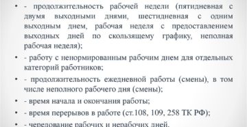 Восьмичасовой рабочий день тк рф