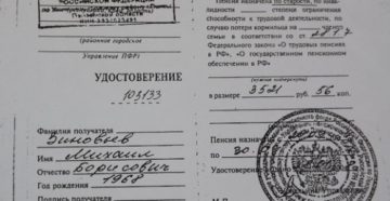 Как получить дубликат пенсионного удостоверения