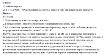 Возврат госпошлины при заключении мирового соглашения в арбитражном Возврат госпошлины при заключении мирового соглашения в арбитражном