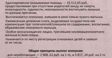 Сколько опекунские платят в москве