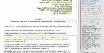 Возражения на отзыв ответчика апк письмом Возражения на отзыв ответчика апк письмом