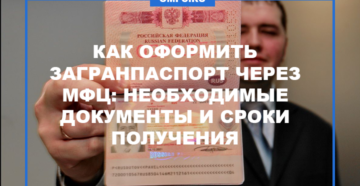 Как оформить загранпаспорт пенсионеру через мфц в екатеринбурге