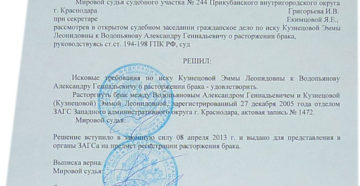 Выписка из решения суда о расторжении брака образец заявления