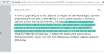 Как отвечать на звонки из банка по кредиту родственника Как отвечать на звонки из банка по кредиту родственника