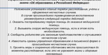 Как оплачивается несчастный случай сотруднику детского сада в детском саду