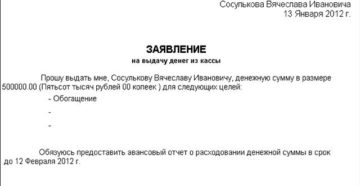 Как писать служебную записку по авансовому отчету