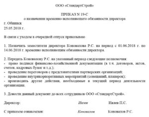 Может ли исполняющий обязанности директора уволить себя