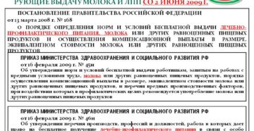 Сколько молока за вредные условия труда