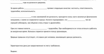 Характеристика на дворника детского сада Характеристика на дворника детского сада