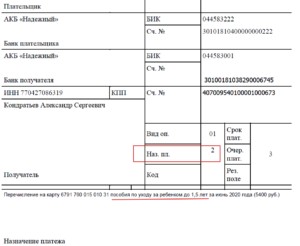 Код в платежном поручении при оплате отпускных