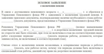 Отказано в пенсии по чернобылю как подать суд образец иска