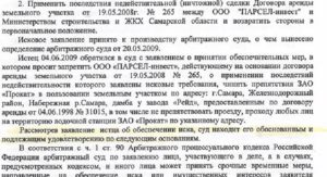 Последствия недействительности договора аренды