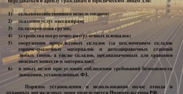 Сколько метров зона отчуждения жд