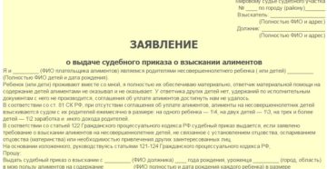 Как подать иск по алиментам если судебный приказ отменен